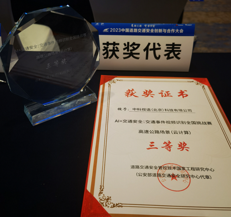 中科視語|深耕應(yīng)用場景，打造有溫度、有價(jià)值的人工智能